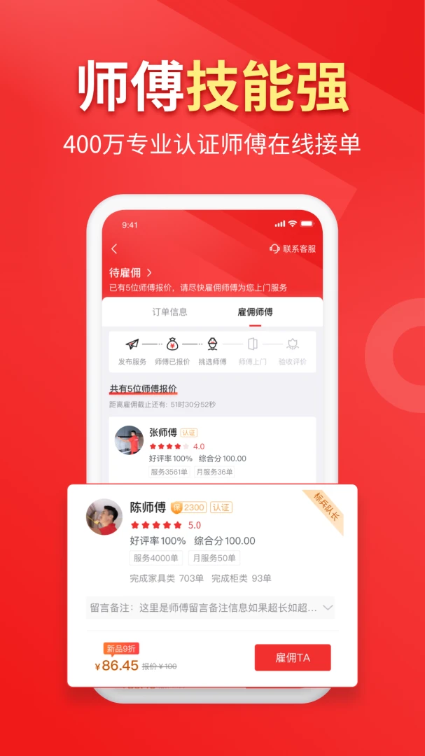 鲁班到家企业版v1.2.3 安卓版截图3