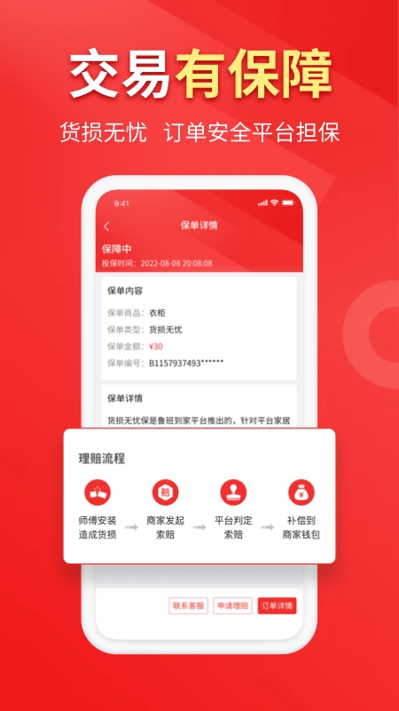 鲁班到家企业版v1.2.3 安卓版截图2