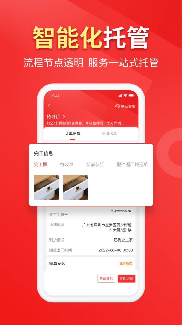 鲁班到家企业版v1.2.3 安卓版截图4