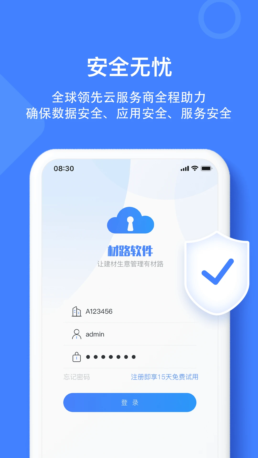 材路管家9.6.1安卓版截图4