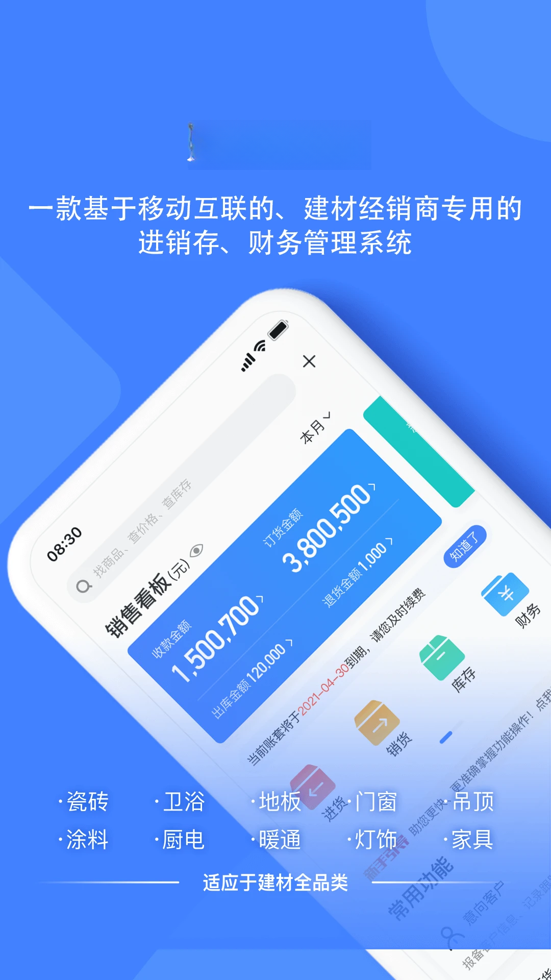 材路管家9.6.1安卓版截图0