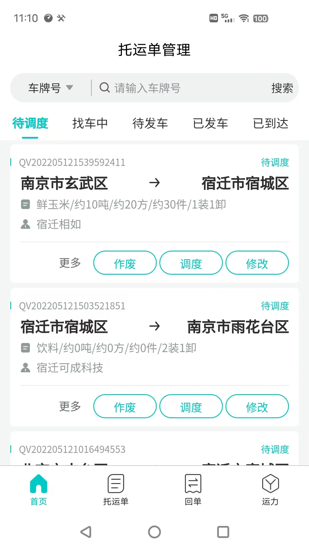 货拉多TMS物流运输管理工具2.0.10 安卓版截图0