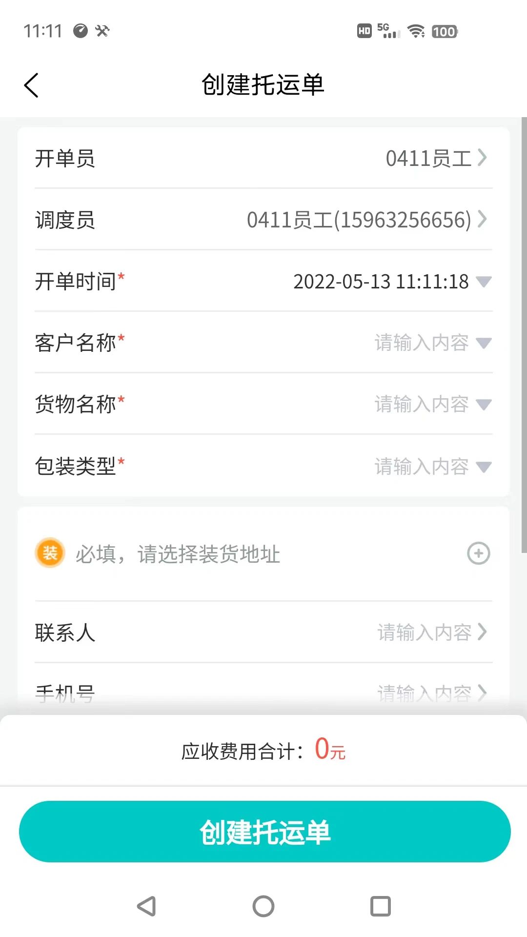 货拉多TMS物流运输管理工具2.0.10 安卓版截图1