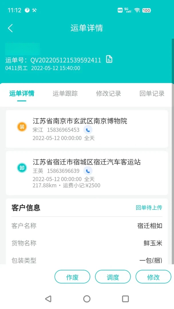 货拉多TMS物流运输管理工具2.0.10 安卓版截图2