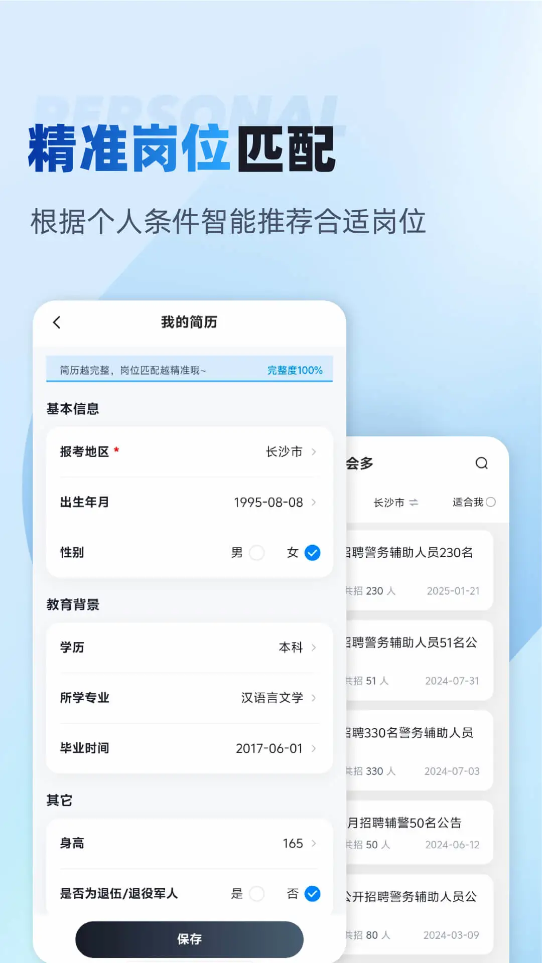 辅警招考雷达v2.2.4 安卓版截图1