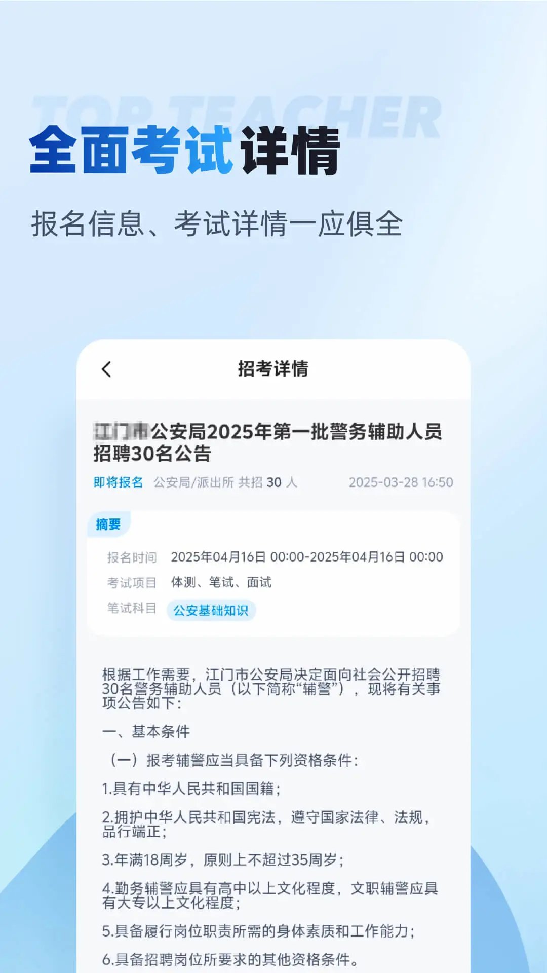 辅警招考雷达v2.2.4 安卓版截图3