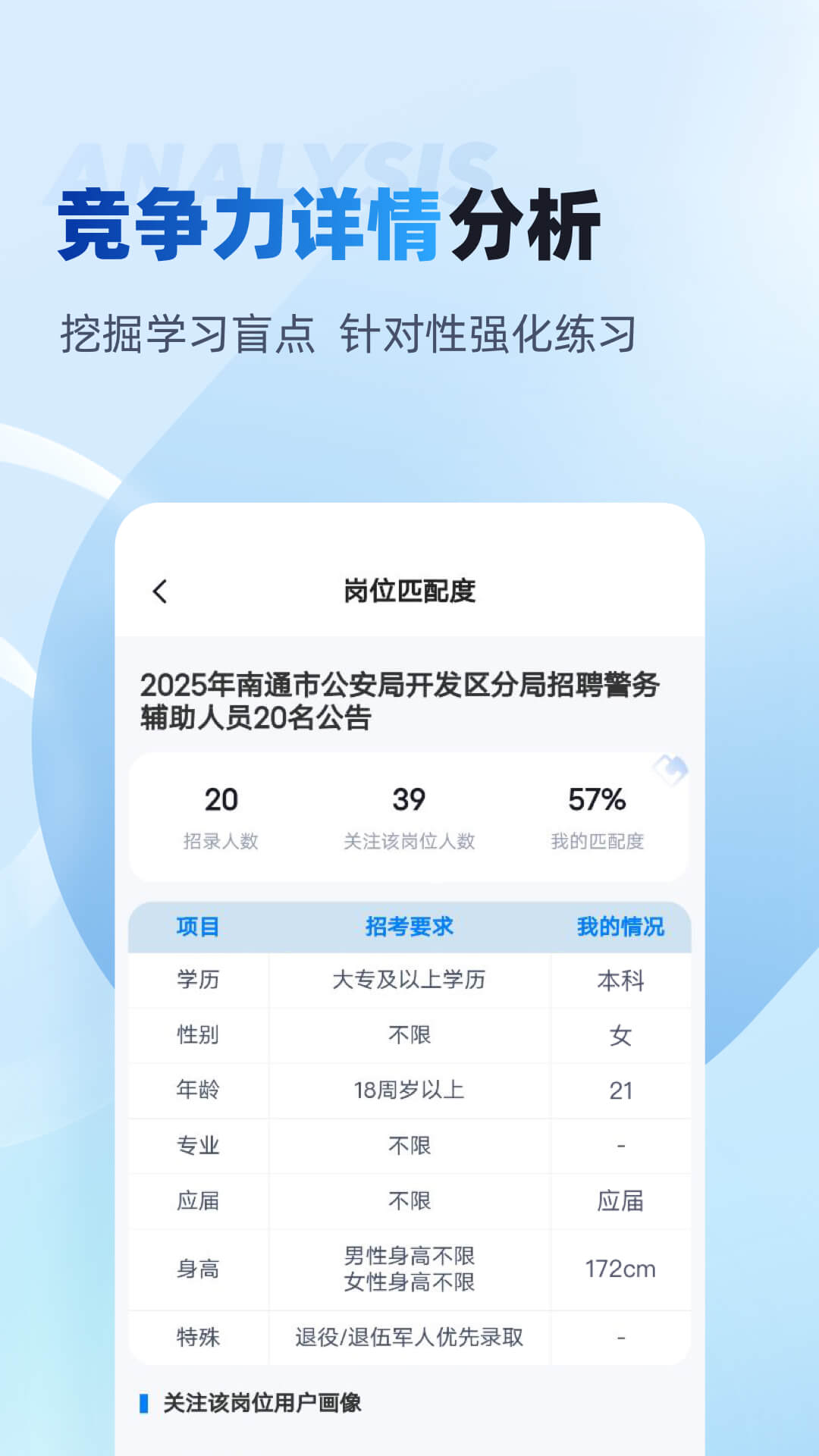 辅警招考雷达v2.2.4 安卓版截图2