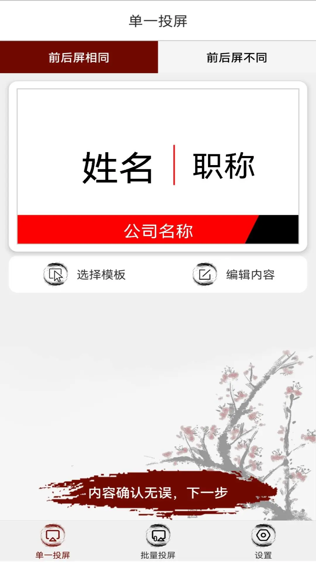 电子桌牌蓝牙版1.9.2 最新版截图1