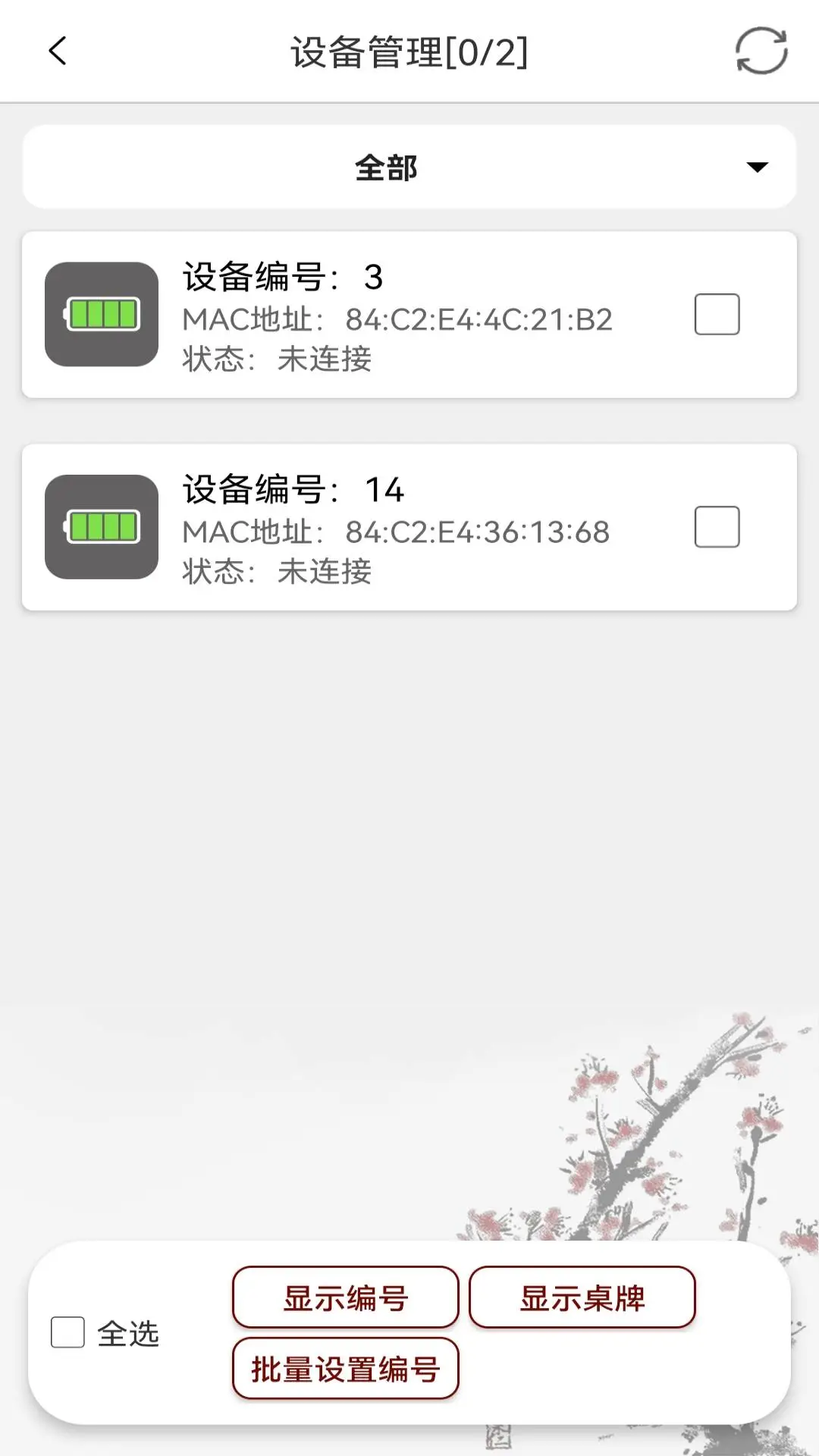 电子桌牌蓝牙版1.9.2 最新版截图4