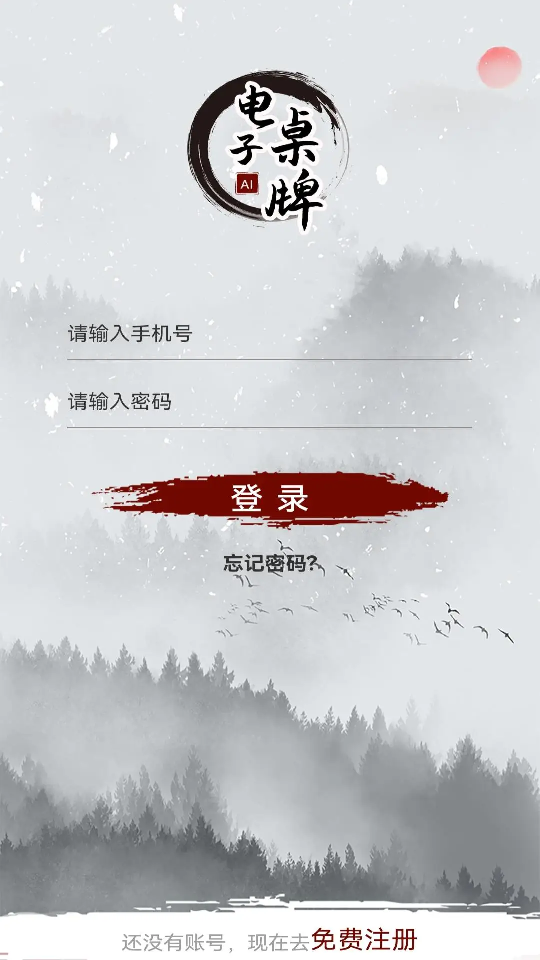 电子桌牌蓝牙版1.9.2 最新版截图0