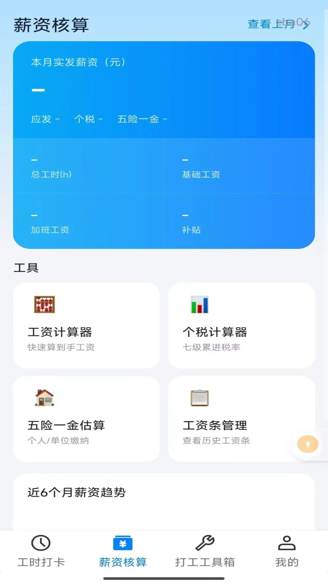 Сʱ����ʱн1.0.1��׿���ͼ1