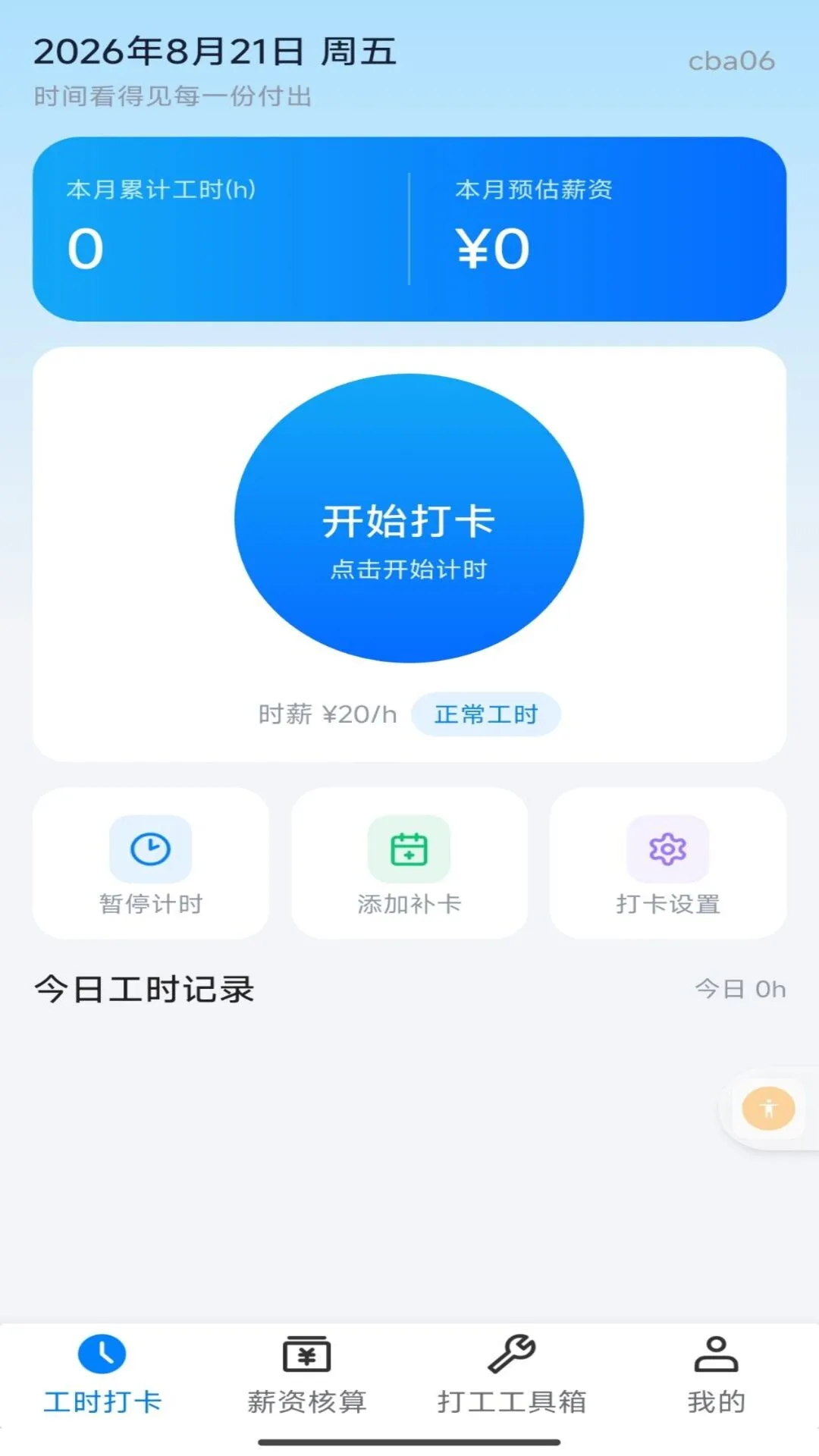 Сʱ����ʱн1.0.1��׿���ͼ0