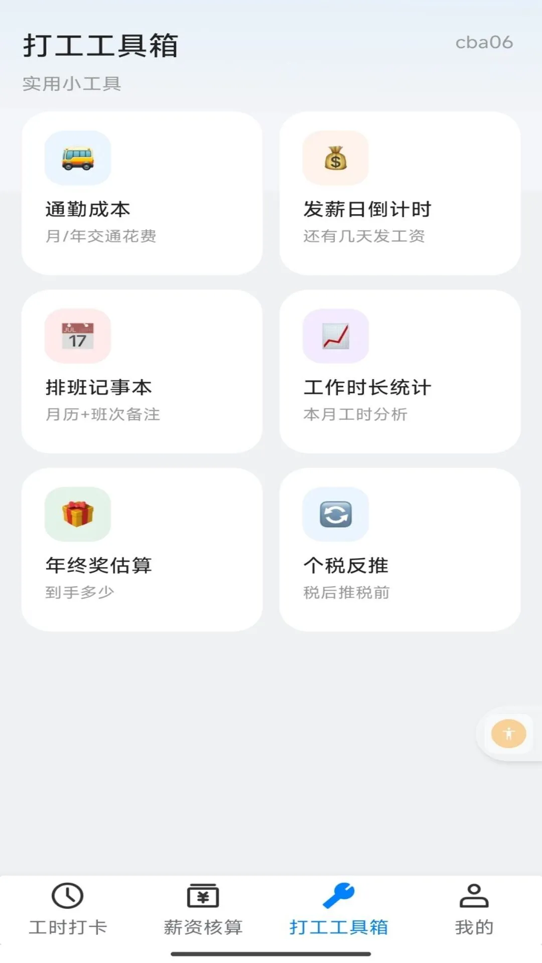 Сʱ����ʱн1.0.1��׿���ͼ2