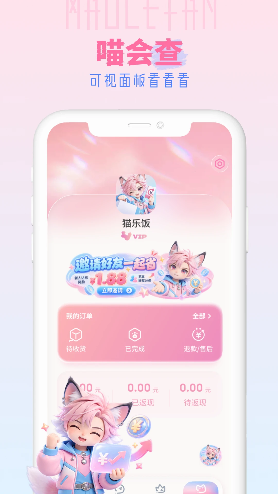 猫乐饭3.3.1 安卓版截图3