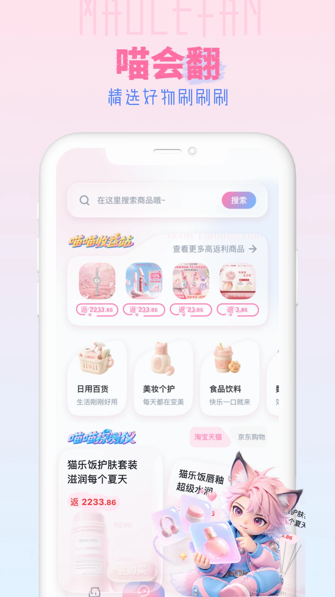 猫乐饭3.3.1 安卓版截图1