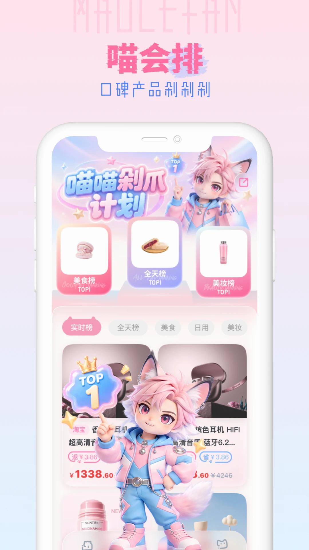 猫乐饭3.3.1 安卓版截图2