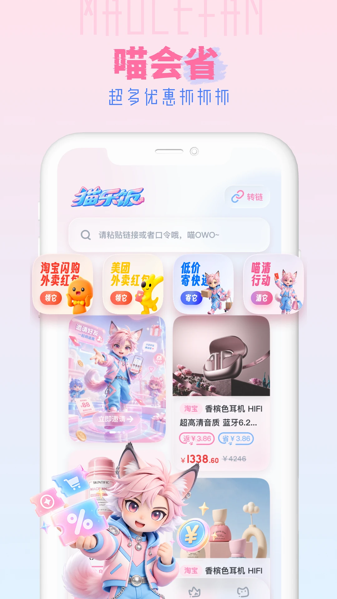 猫乐饭3.3.1 安卓版截图0