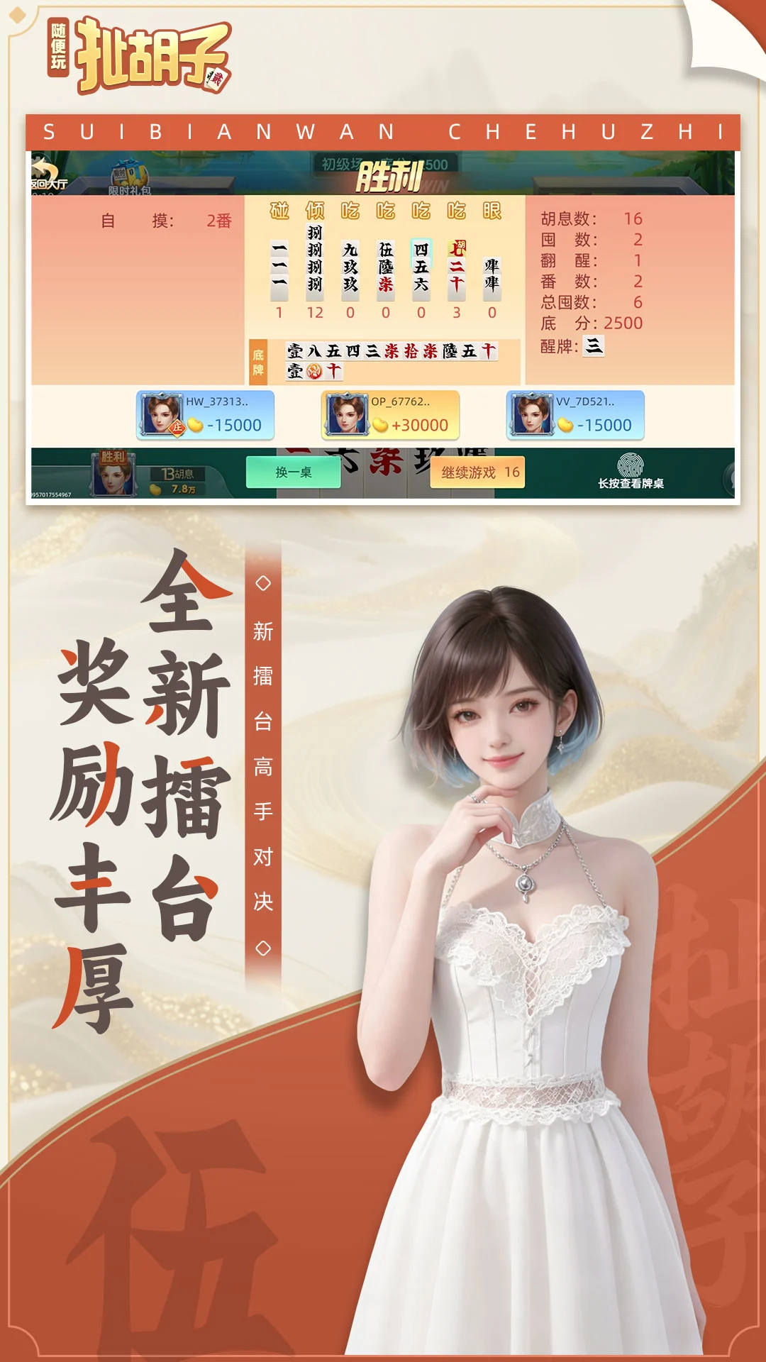随便玩扯胡子10.50.225.1安卓版截图4