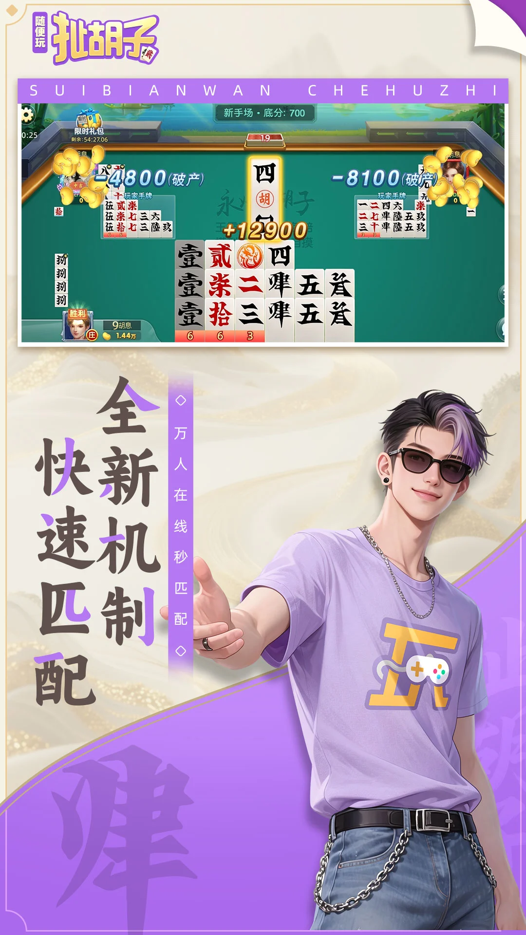 随便玩扯胡子10.50.225.1安卓版截图3