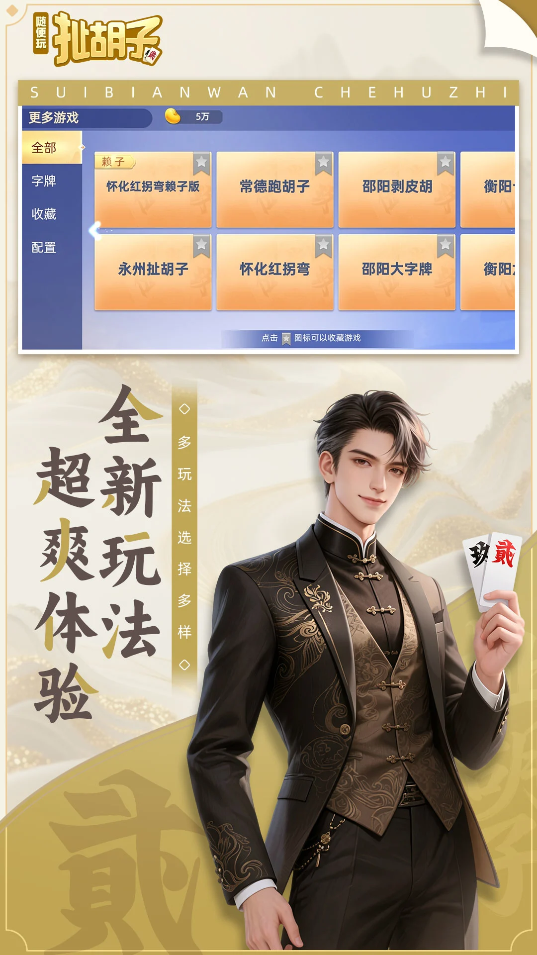 随便玩扯胡子10.50.225.1安卓版截图1