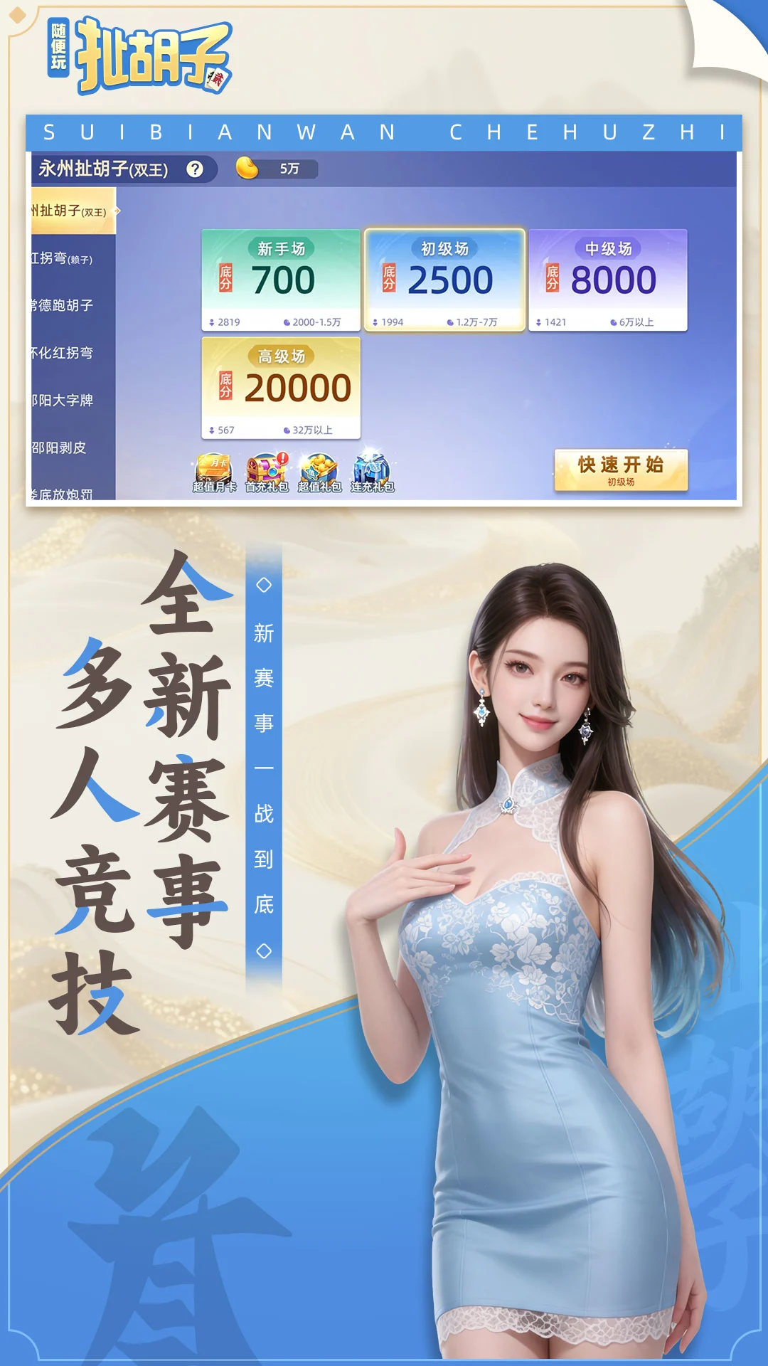 随便玩扯胡子10.50.225.1安卓版截图2
