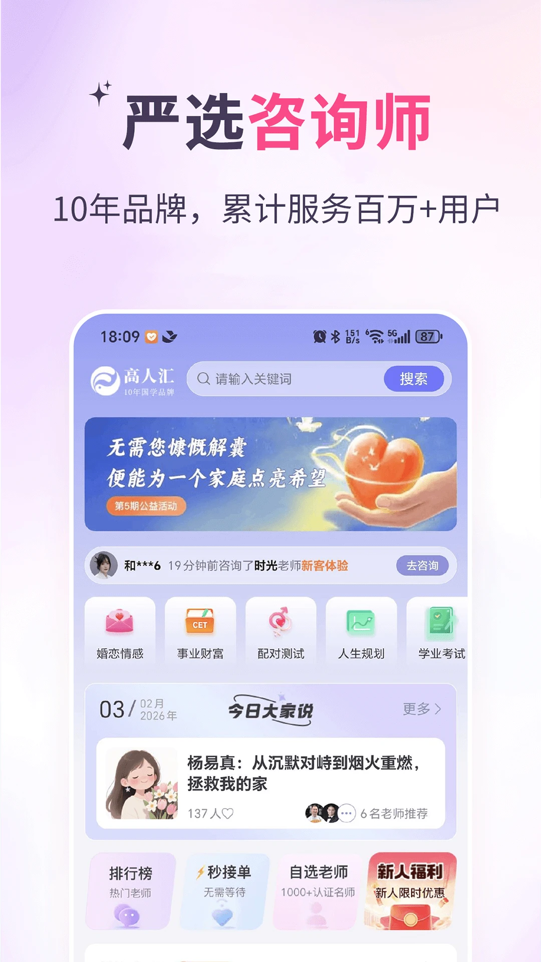 高人汇咨询10.11 官方版截图1