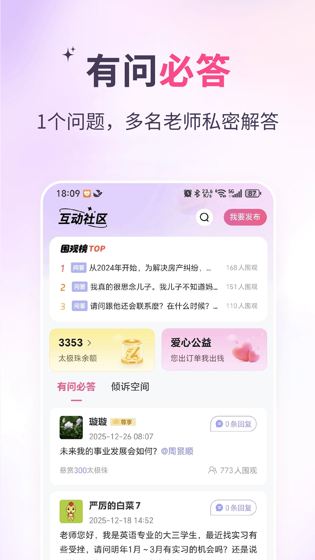 高人汇咨询10.11 官方版截图3