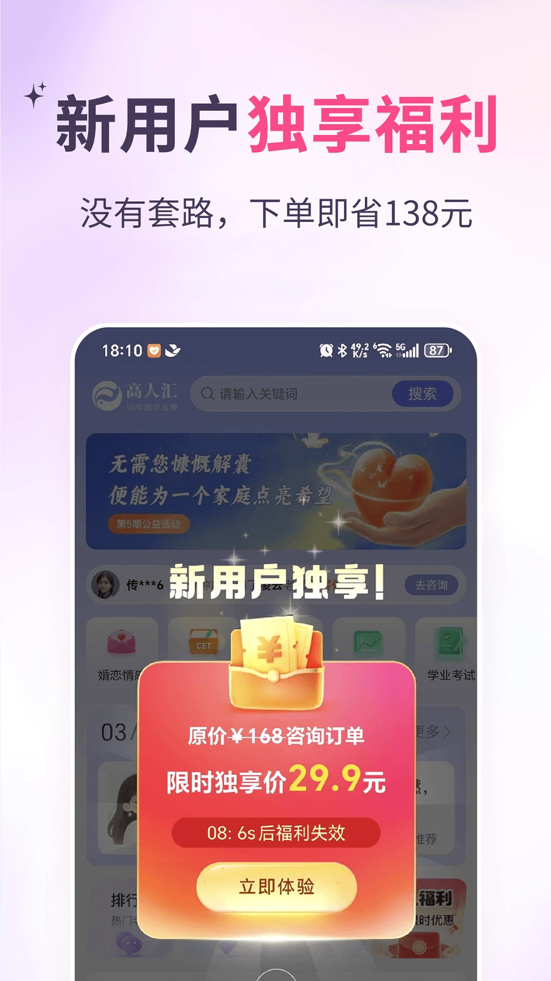 高人汇咨询10.11 官方版截图0