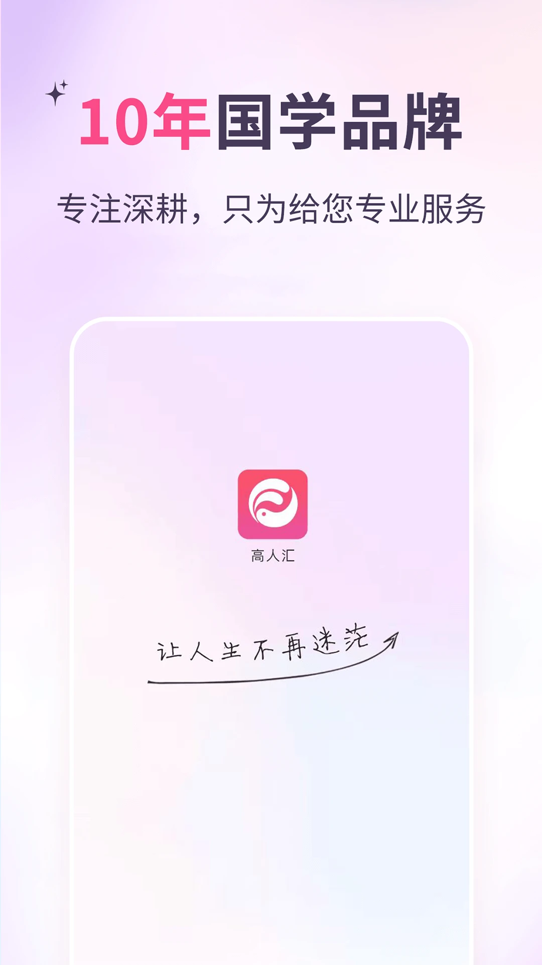 高人汇咨询10.11 官方版截图4