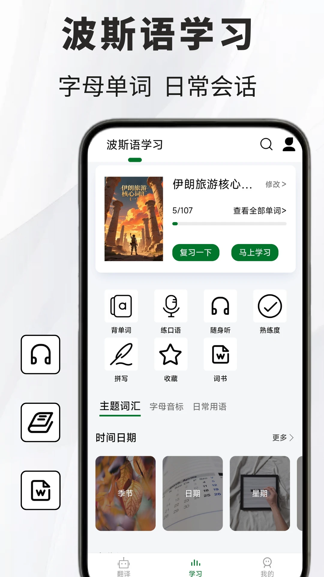波斯语翻译通v1.1.4 安卓版截图1