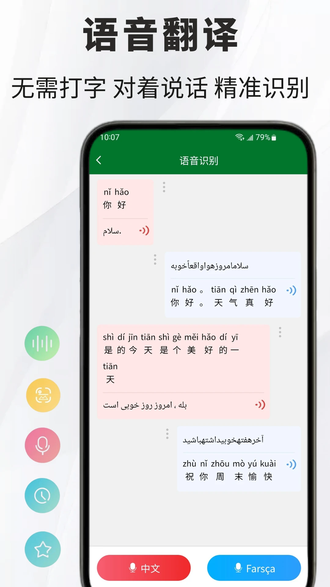 波斯语翻译通v1.1.4 安卓版截图3