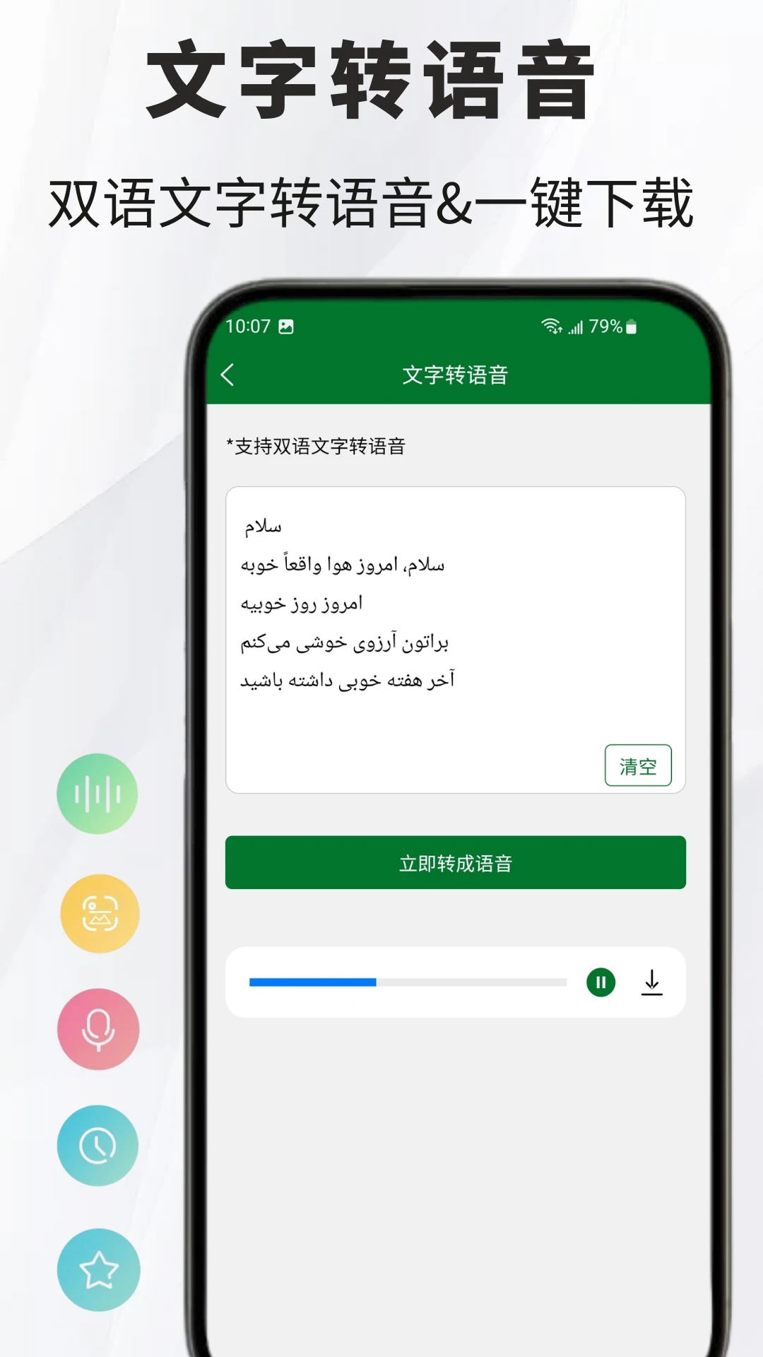 波斯语翻译通v1.1.4 安卓版截图2