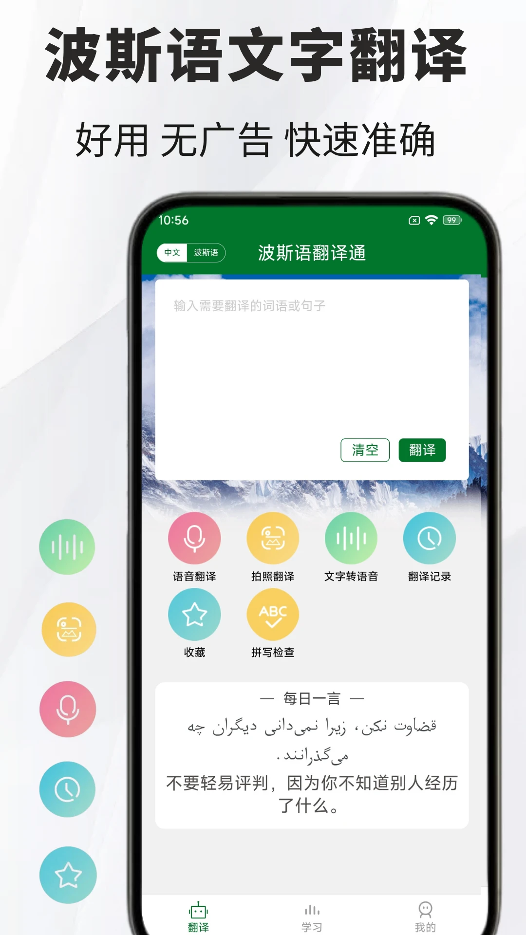 波斯语翻译通v1.1.4 安卓版截图0