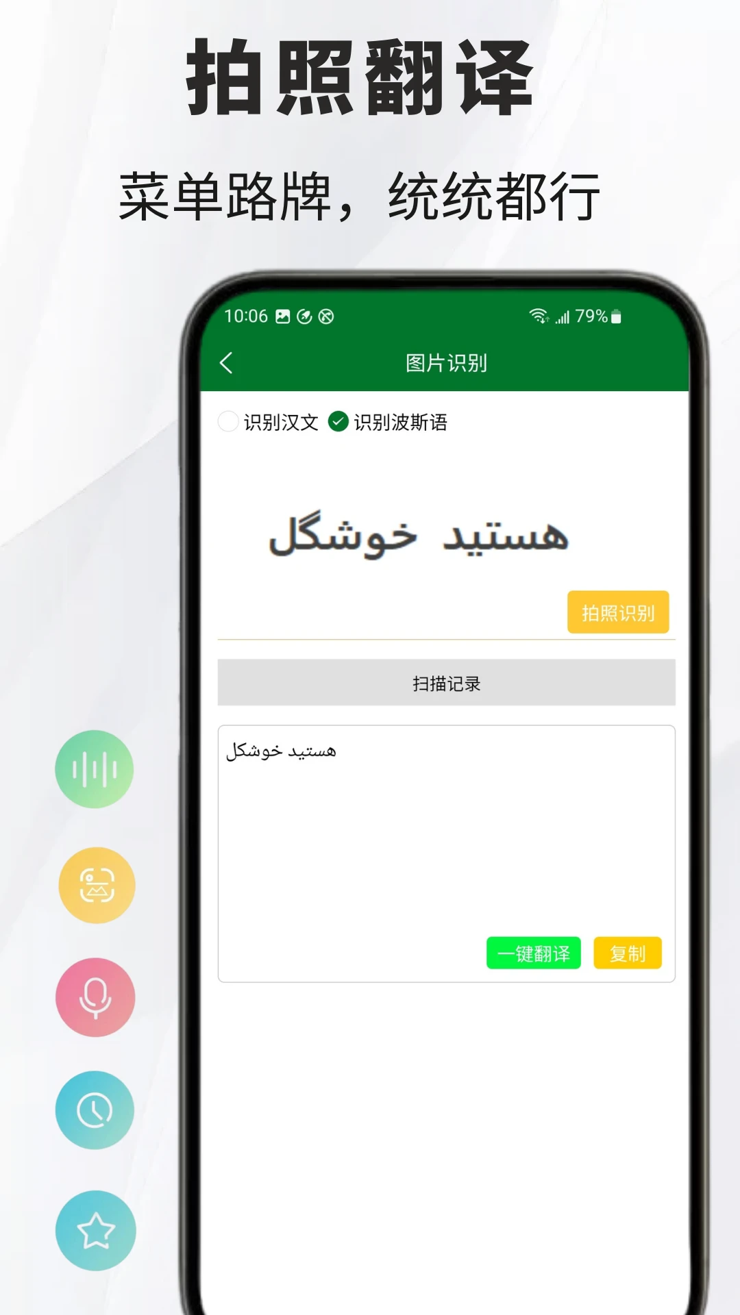 波斯语翻译通v1.1.4 安卓版截图4