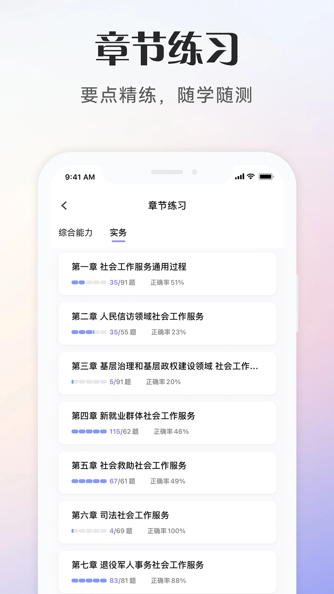 社会工作者考试1.0.7 手机版截图2