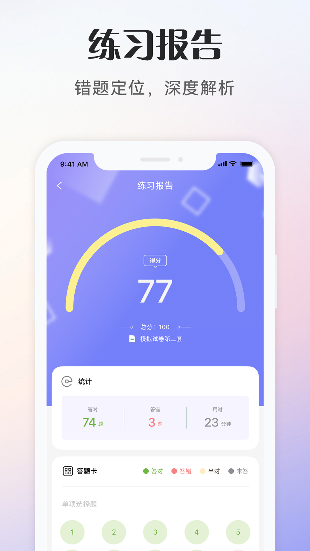 社会工作者考试1.0.7 手机版截图3