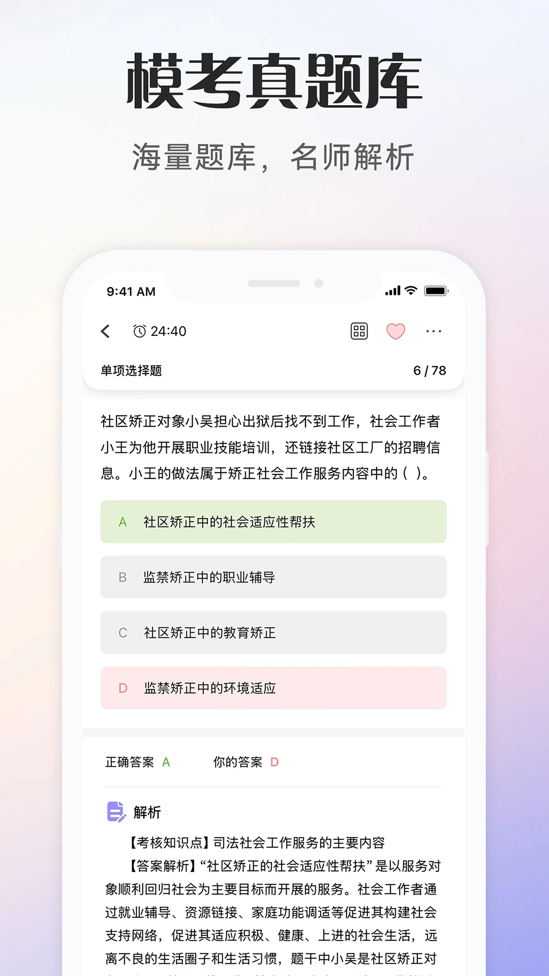 社会工作者考试1.0.7 手机版截图1