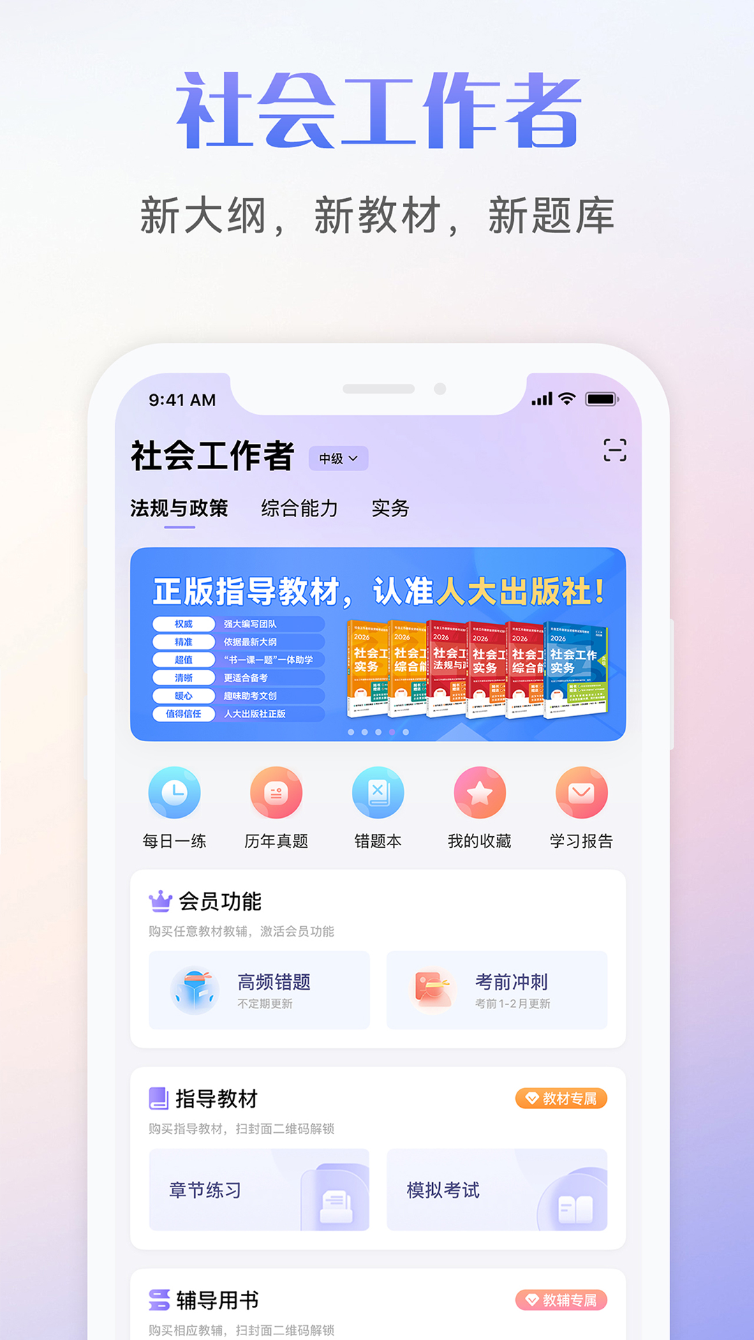社会工作者考试1.0.7 手机版截图0