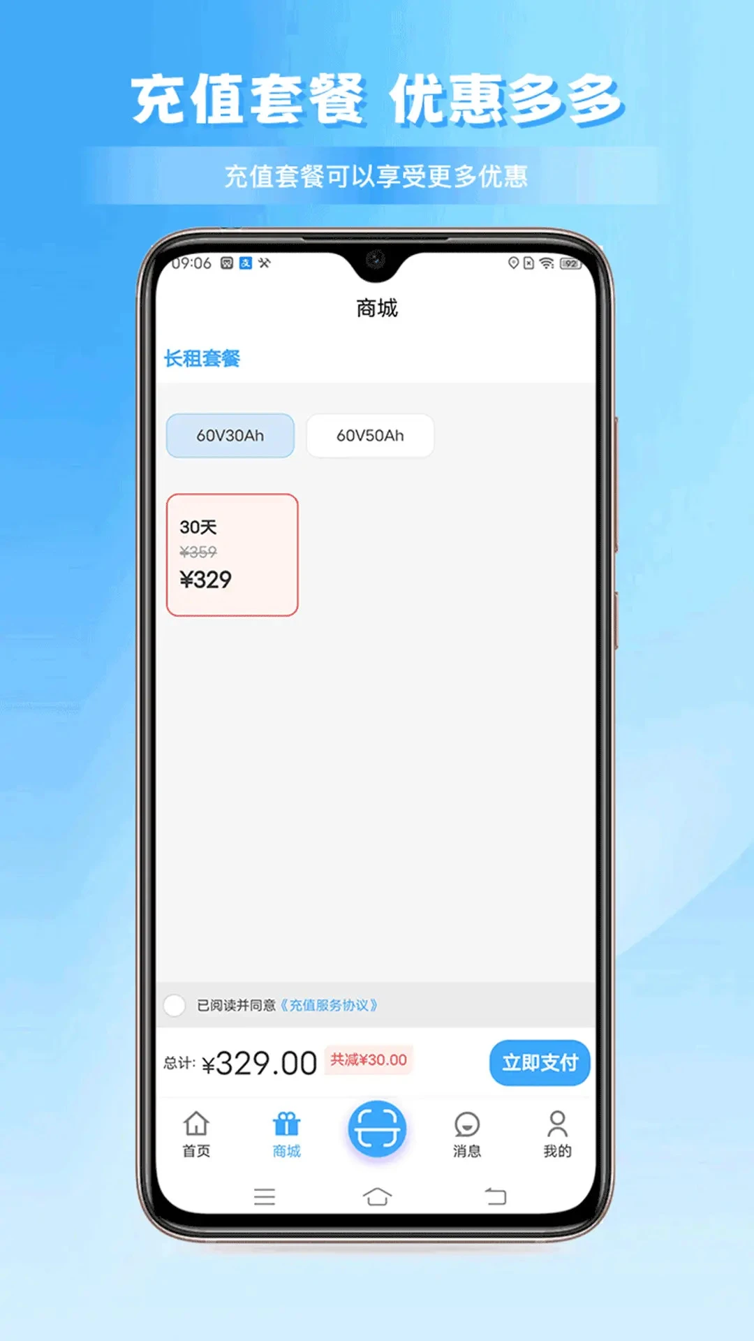 安达换电4.1.11安卓版截图2