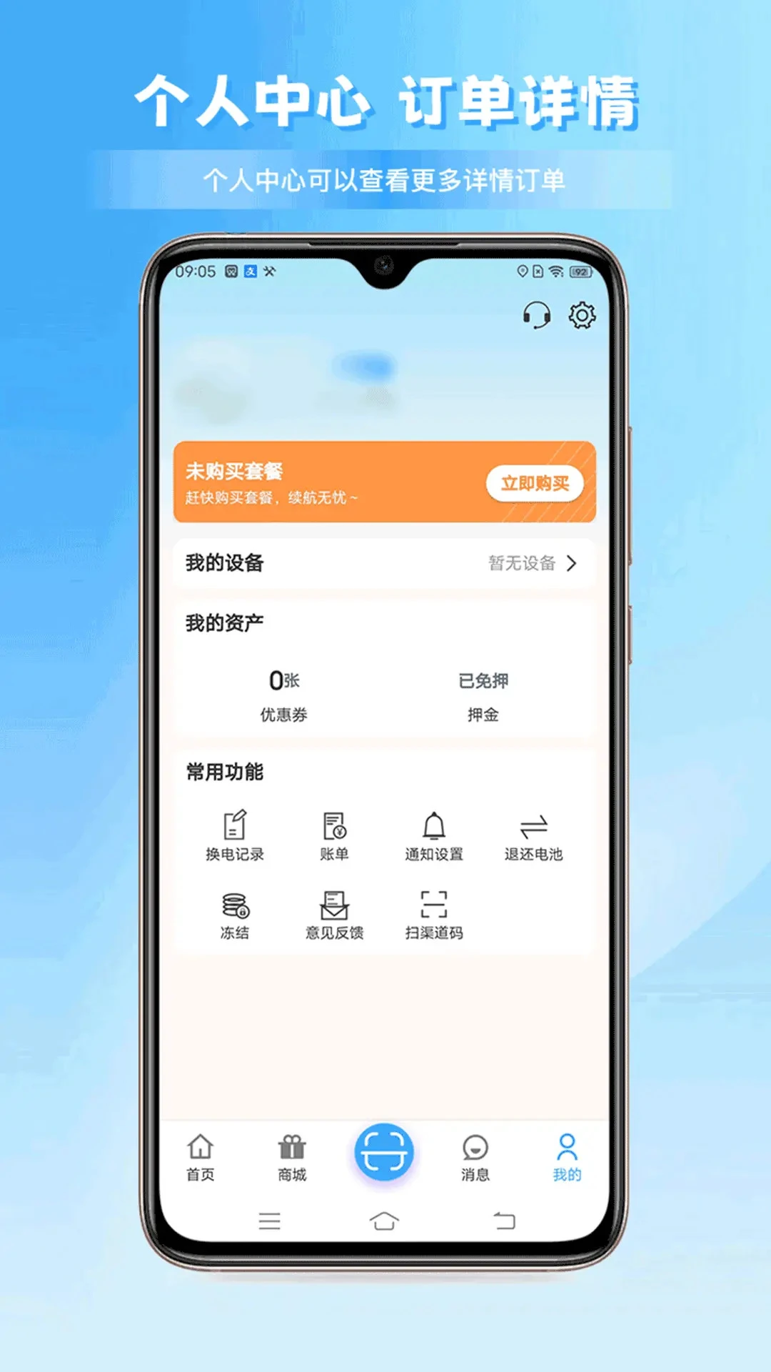 安达换电4.1.11安卓版截图3