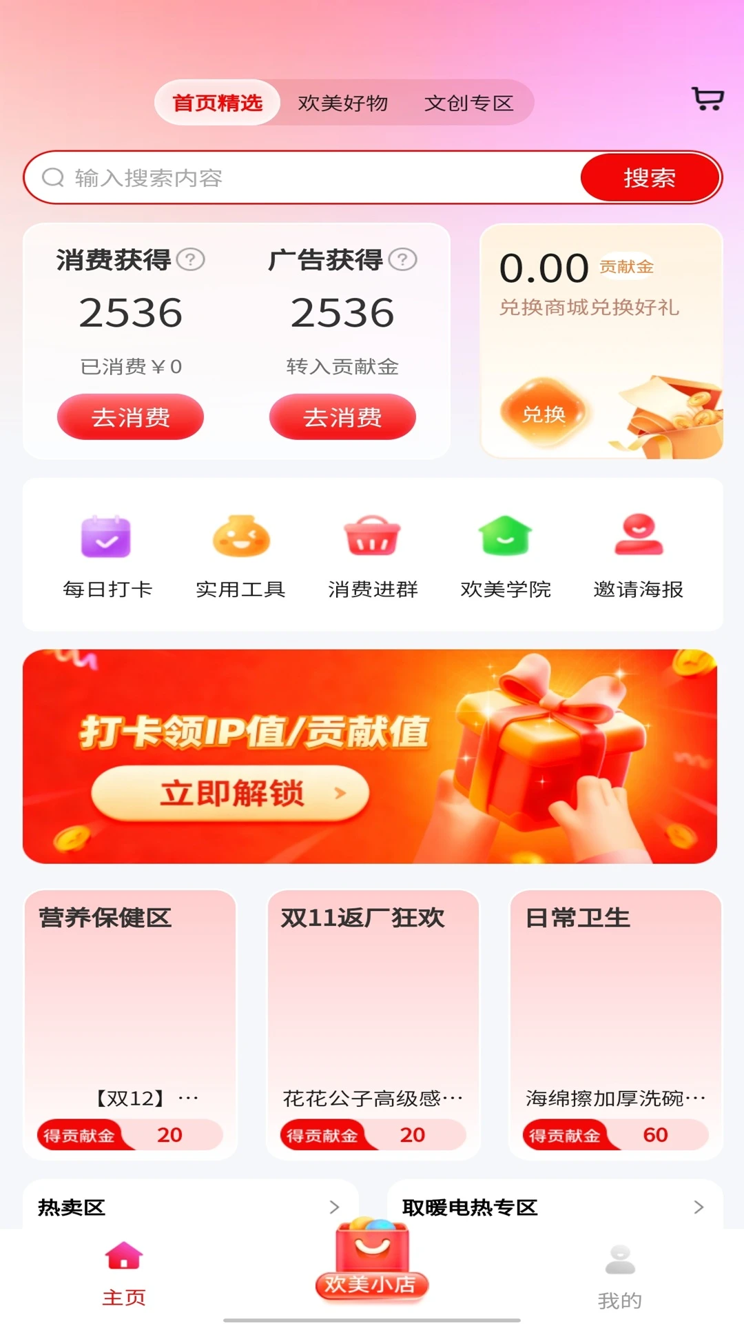 欢美生活app手机版2.0.61 安卓版截图3