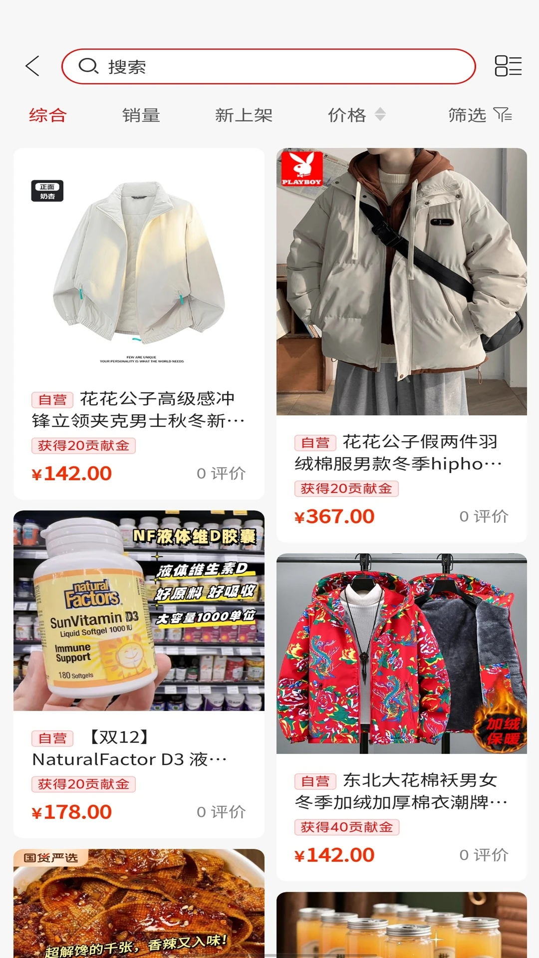 欢美生活app手机版2.0.61 安卓版截图2