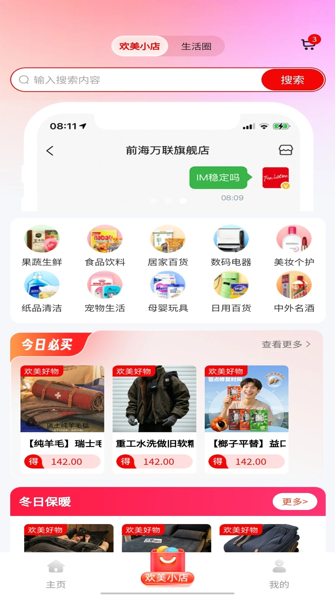 欢美生活app手机版2.0.61 安卓版截图0