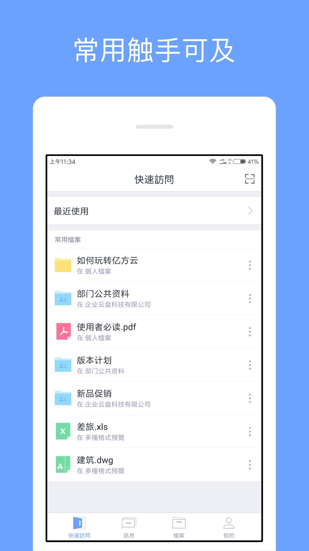 亿方云app下载最新版5.0.14截图2
