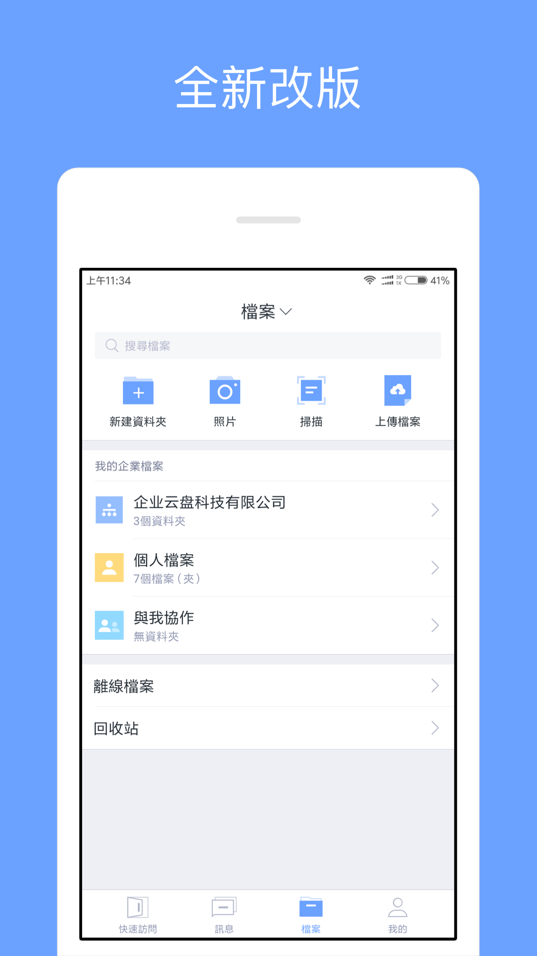 亿方云app下载最新版5.0.14截图3