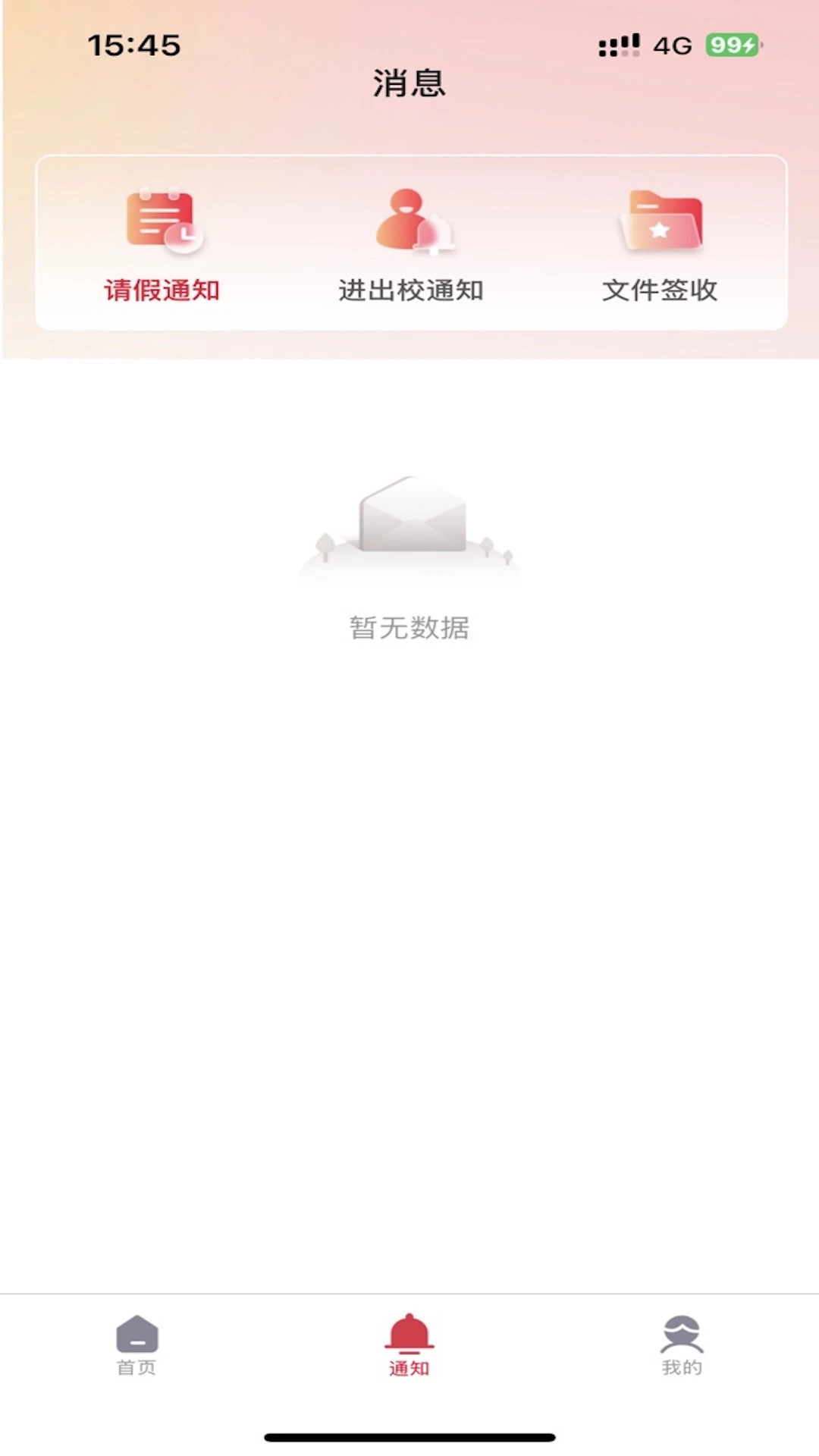 云上校园1.3.0安卓版截图3