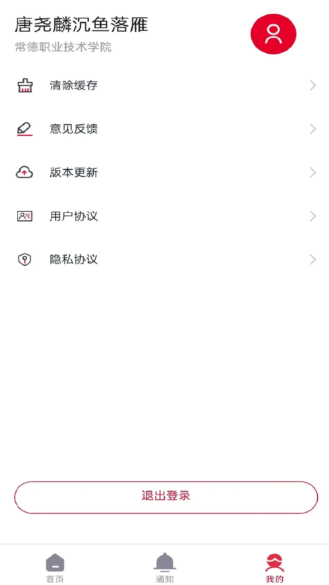 云上校园1.3.0安卓版截图2
