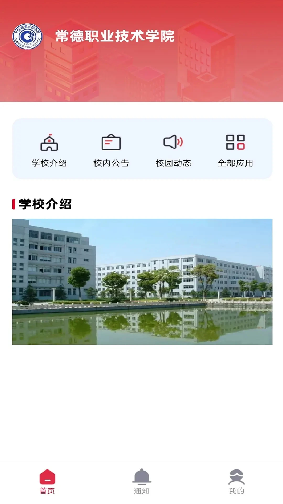 云上校园1.3.0安卓版截图1