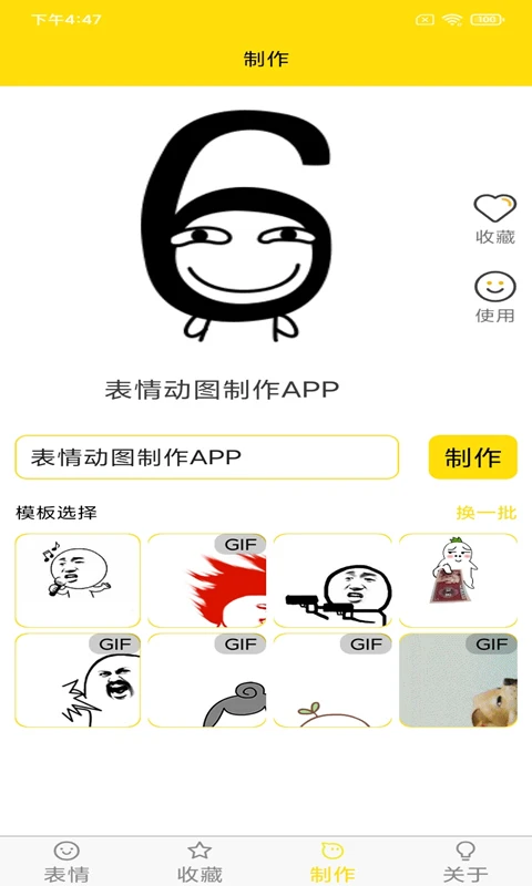 斗图表情制作7.8.0安卓版截图0