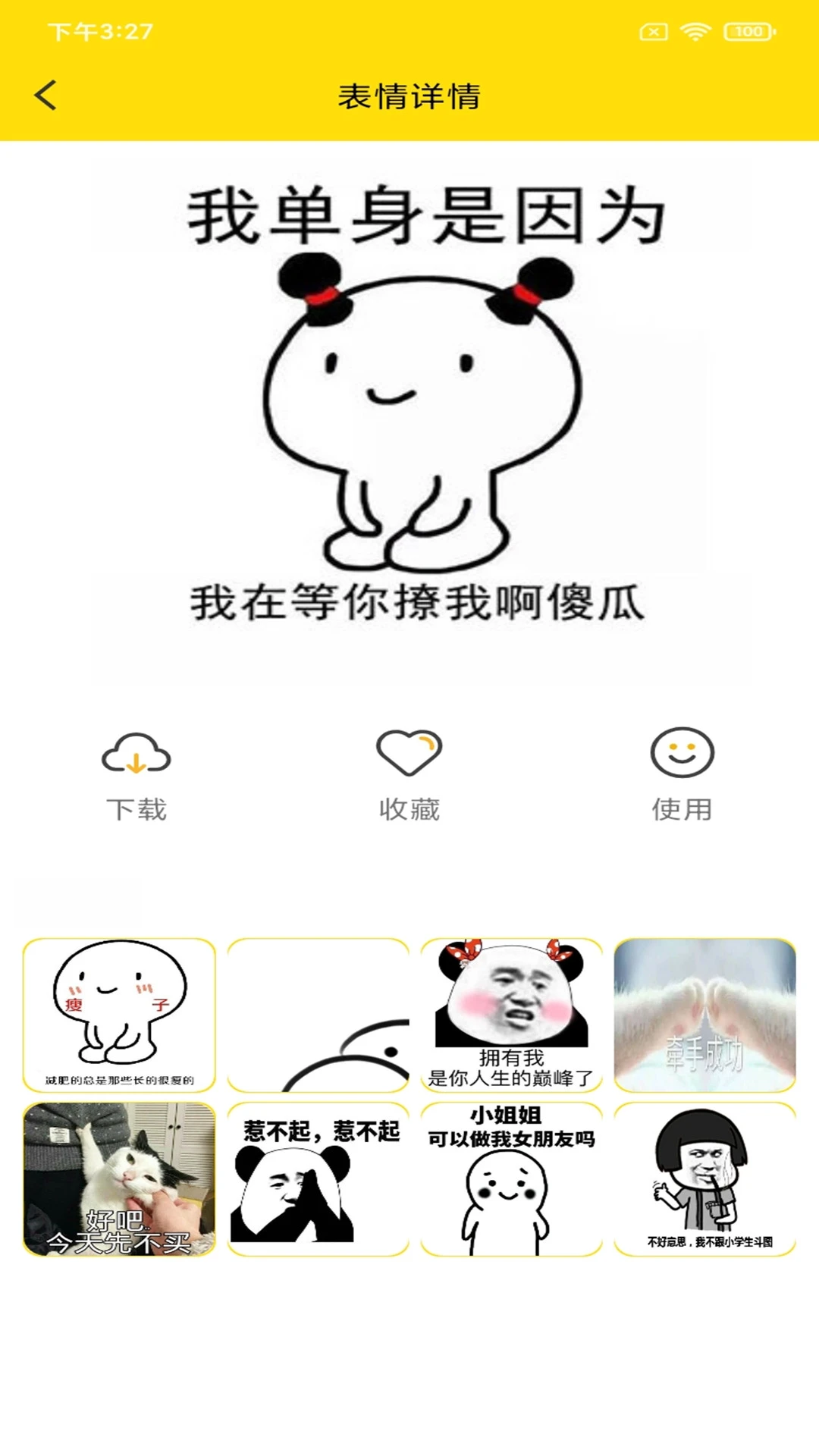 斗图表情制作7.8.0安卓版截图2